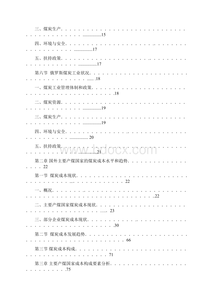 国外主要产煤国家煤炭成本研究.docx_第3页