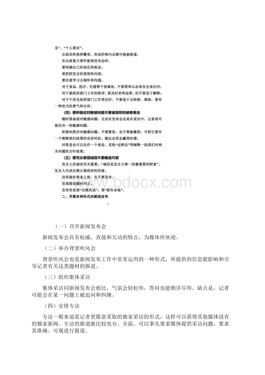 《如何做好新时期新闻发布和舆论引导工作》Word文档格式.docx_第3页