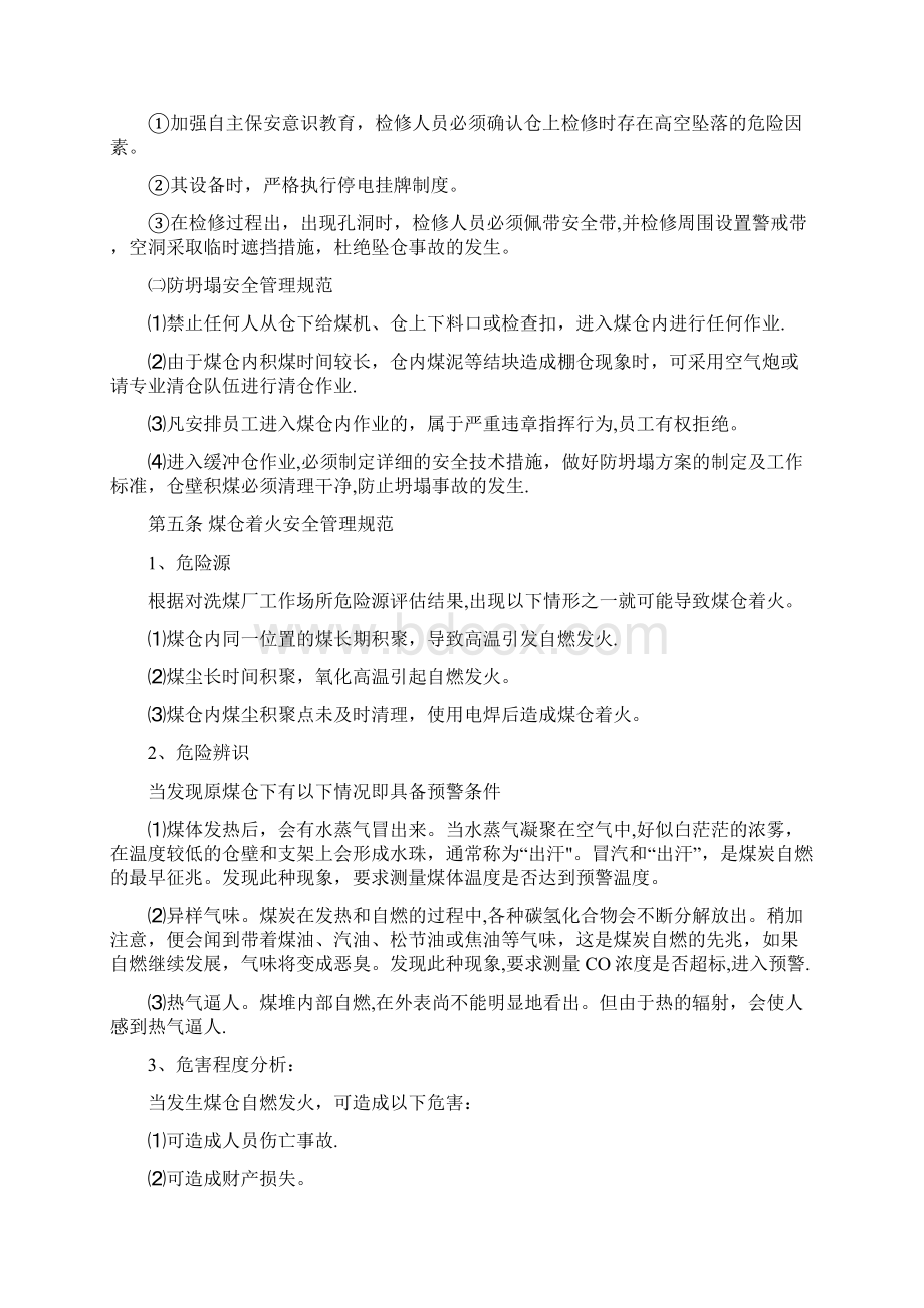 完整版煤仓安全管理规范Word下载.docx_第3页