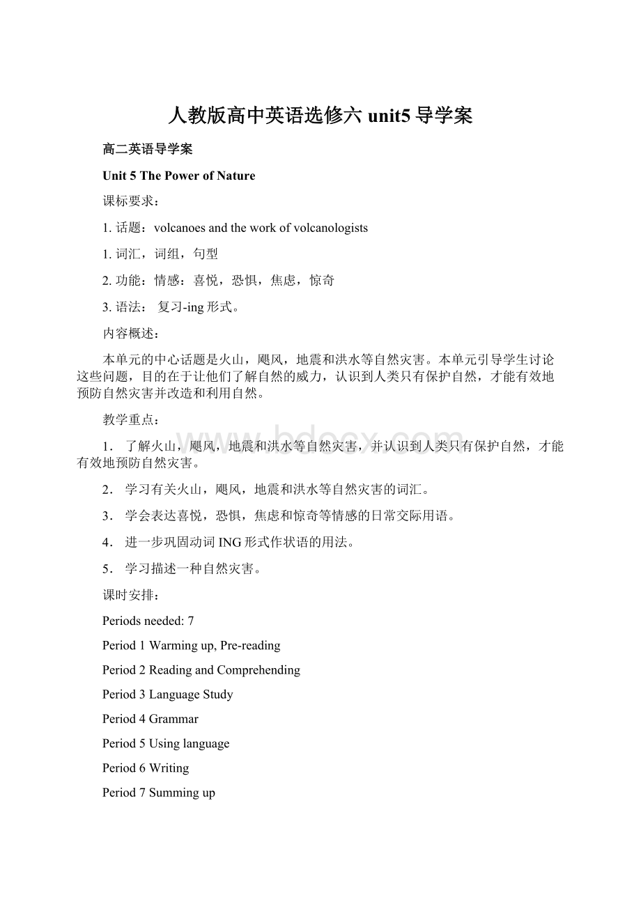 人教版高中英语选修六unit5导学案文档格式.docx_第1页