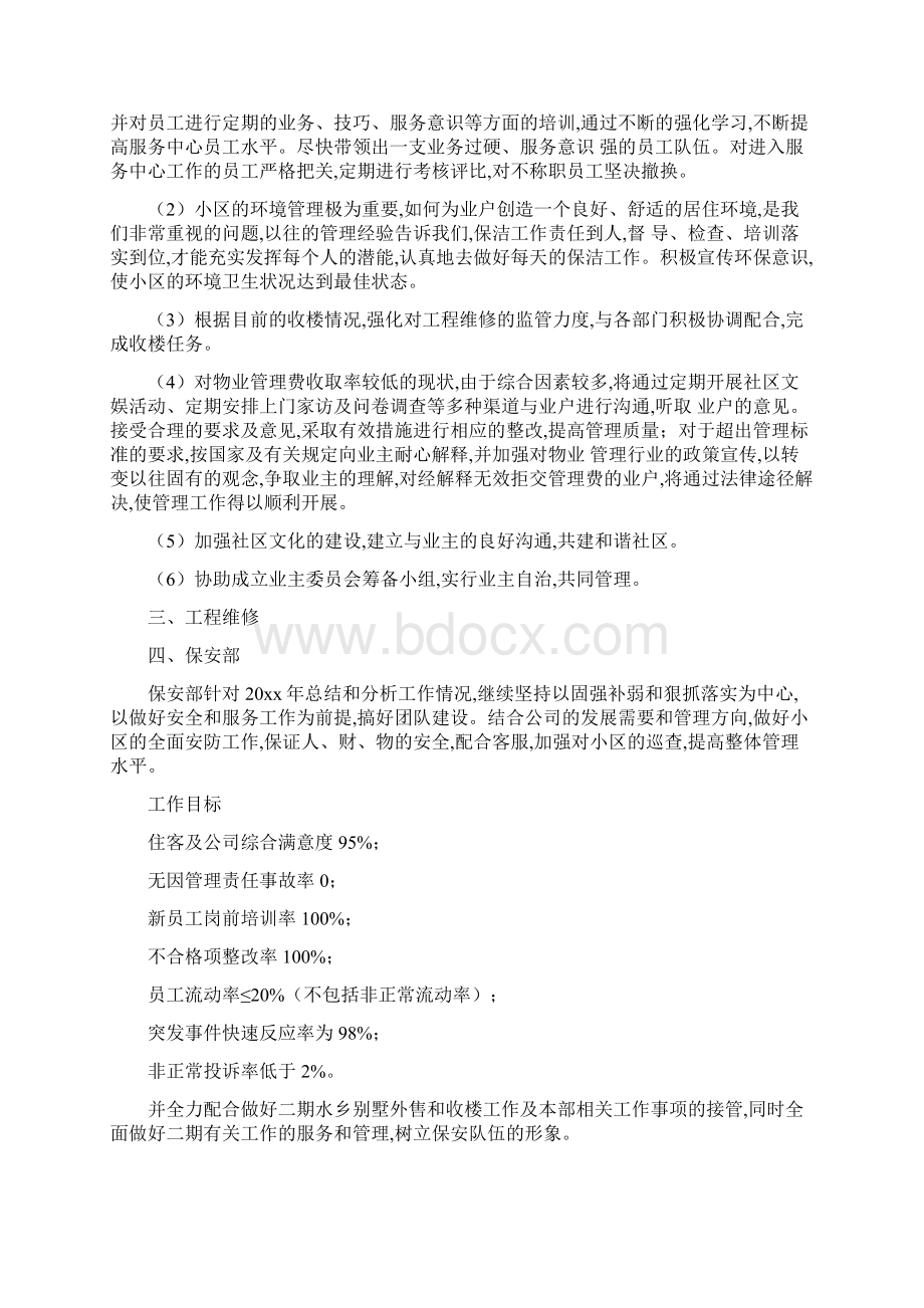 物业管理计划书Word下载.docx_第3页