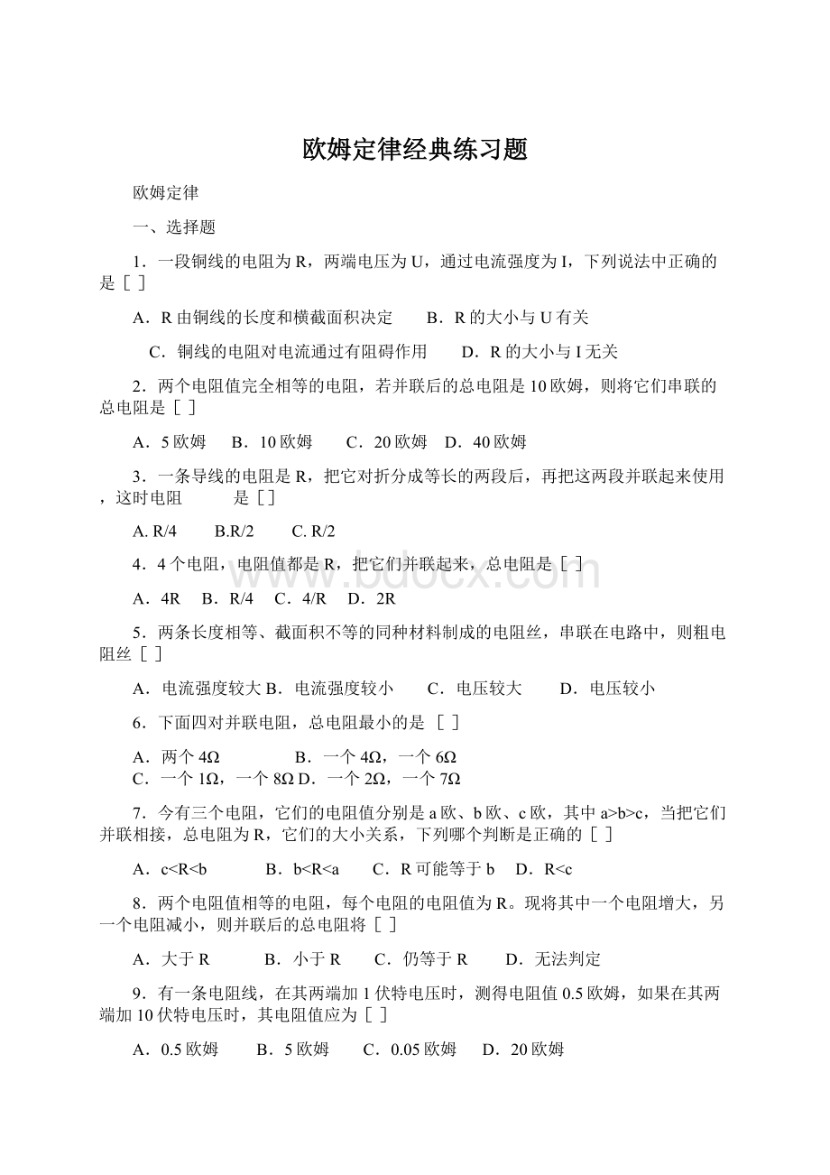 欧姆定律经典练习题.docx