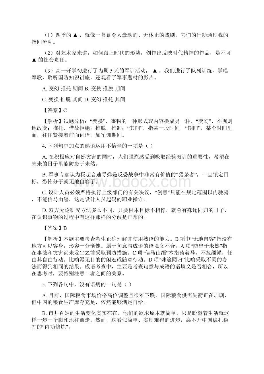 嘉兴市学年苏教版高一月考语文试题AKHlKM.docx_第2页