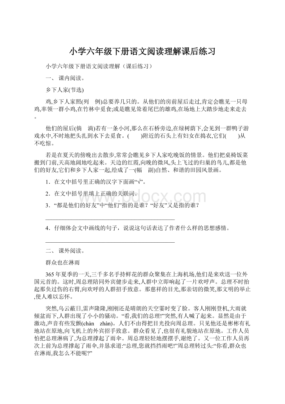 小学六年级下册语文阅读理解课后练习.docx