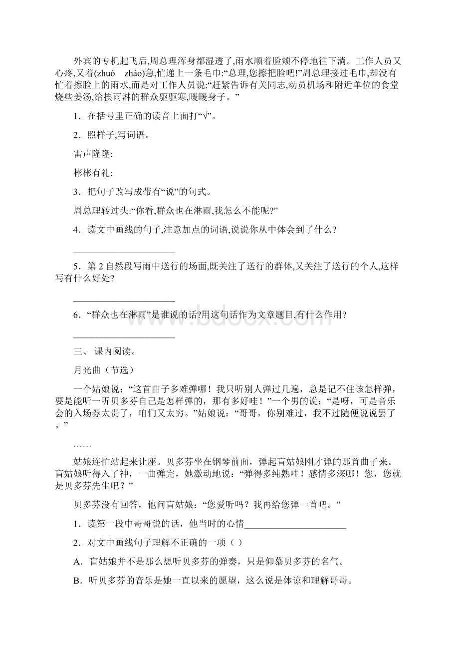 小学六年级下册语文阅读理解课后练习Word格式文档下载.docx_第2页