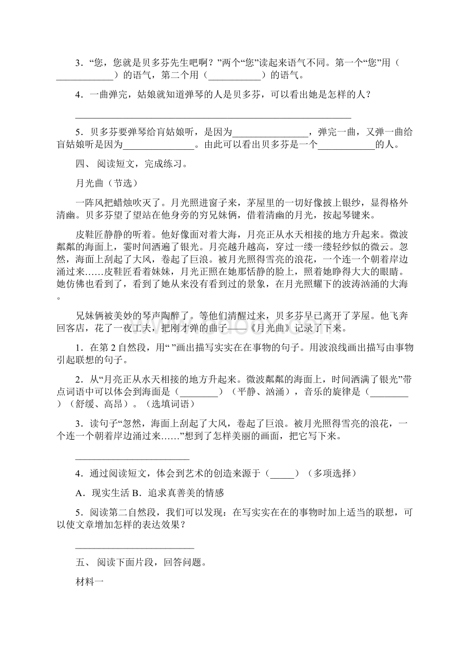 小学六年级下册语文阅读理解课后练习Word格式文档下载.docx_第3页