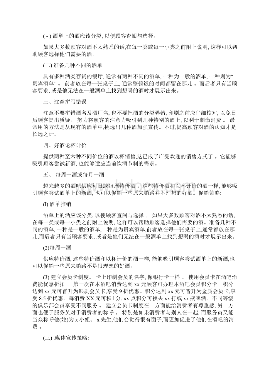 酒吧宣传策划方案.docx_第2页