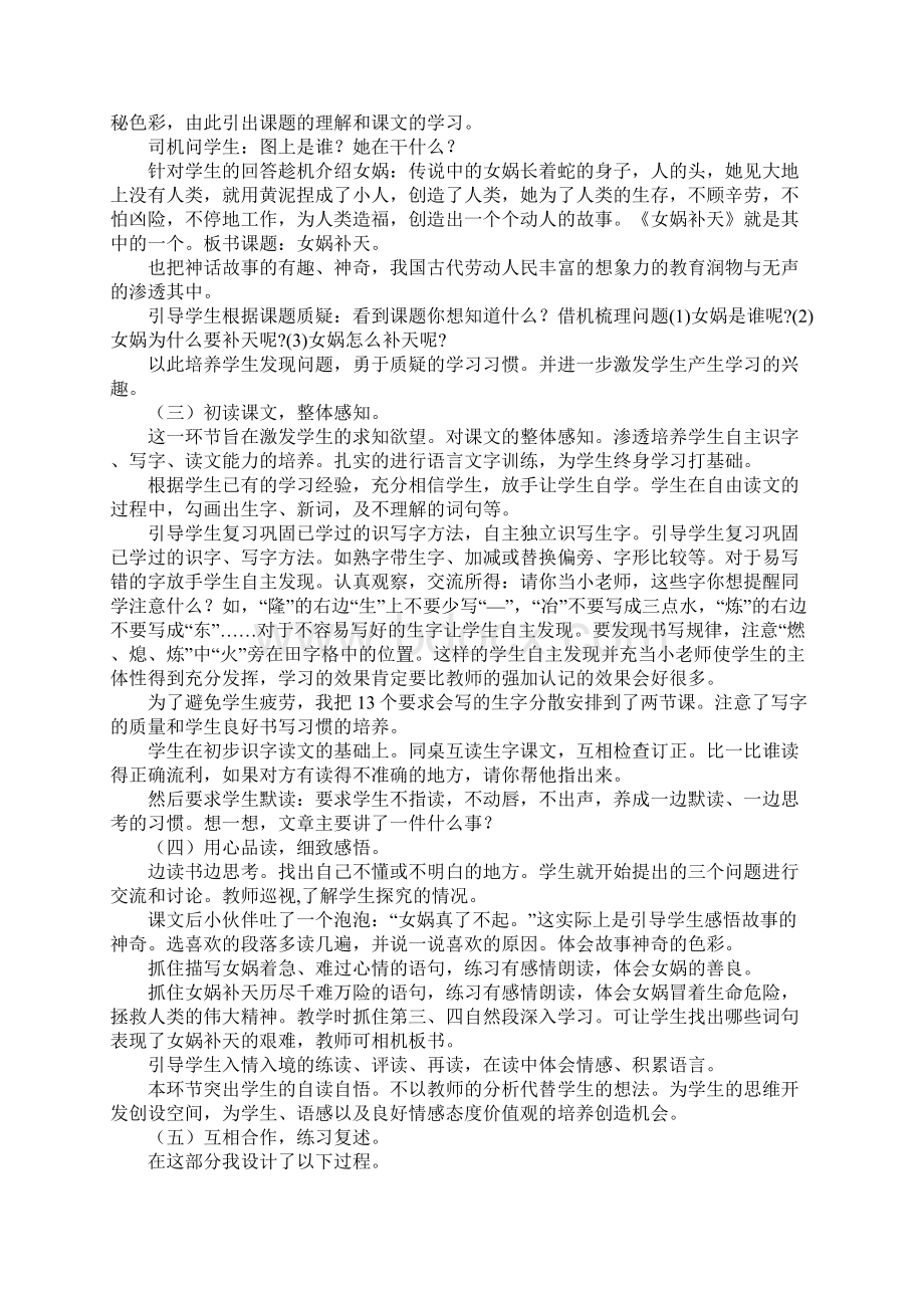 三年级语文下册第八单元集体备课最新版Word下载.docx_第3页