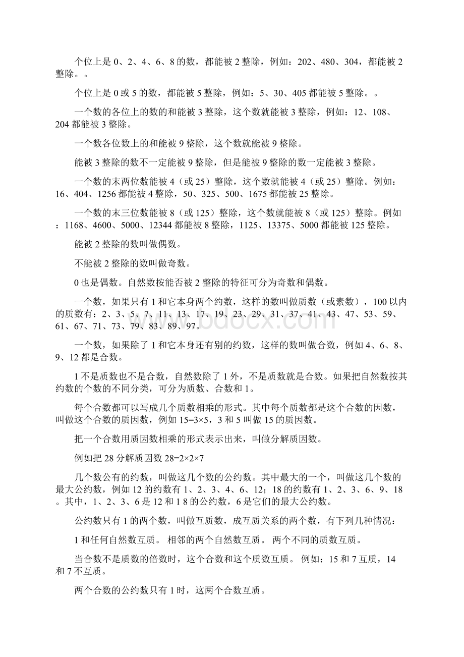 学年冀教版六年级下册第六单元1数与代数 知识整理.docx_第2页