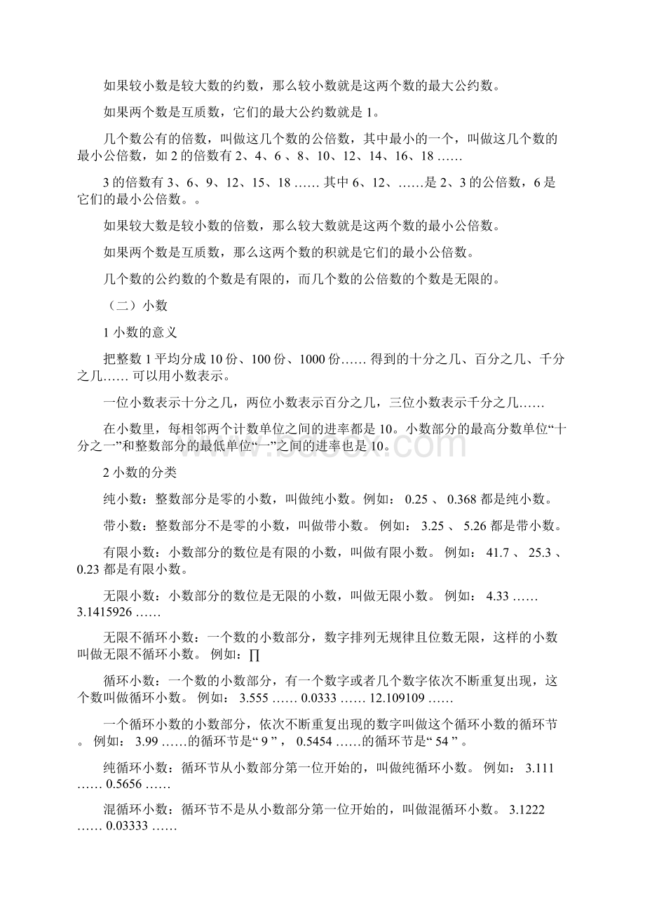 学年冀教版六年级下册第六单元1数与代数 知识整理.docx_第3页