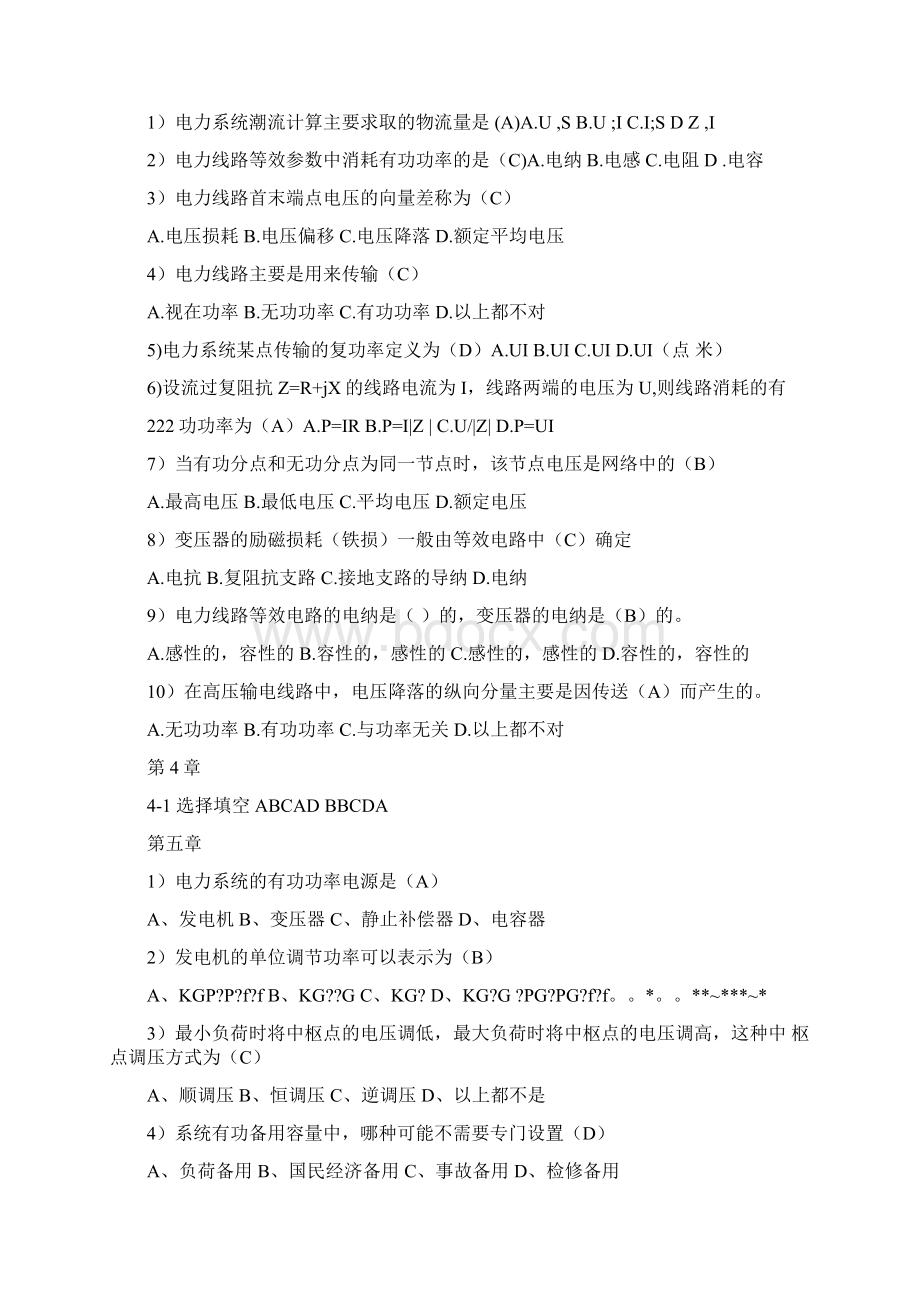 《电力系统分析》朱一纶 课后习题解答Word文件下载.docx_第3页