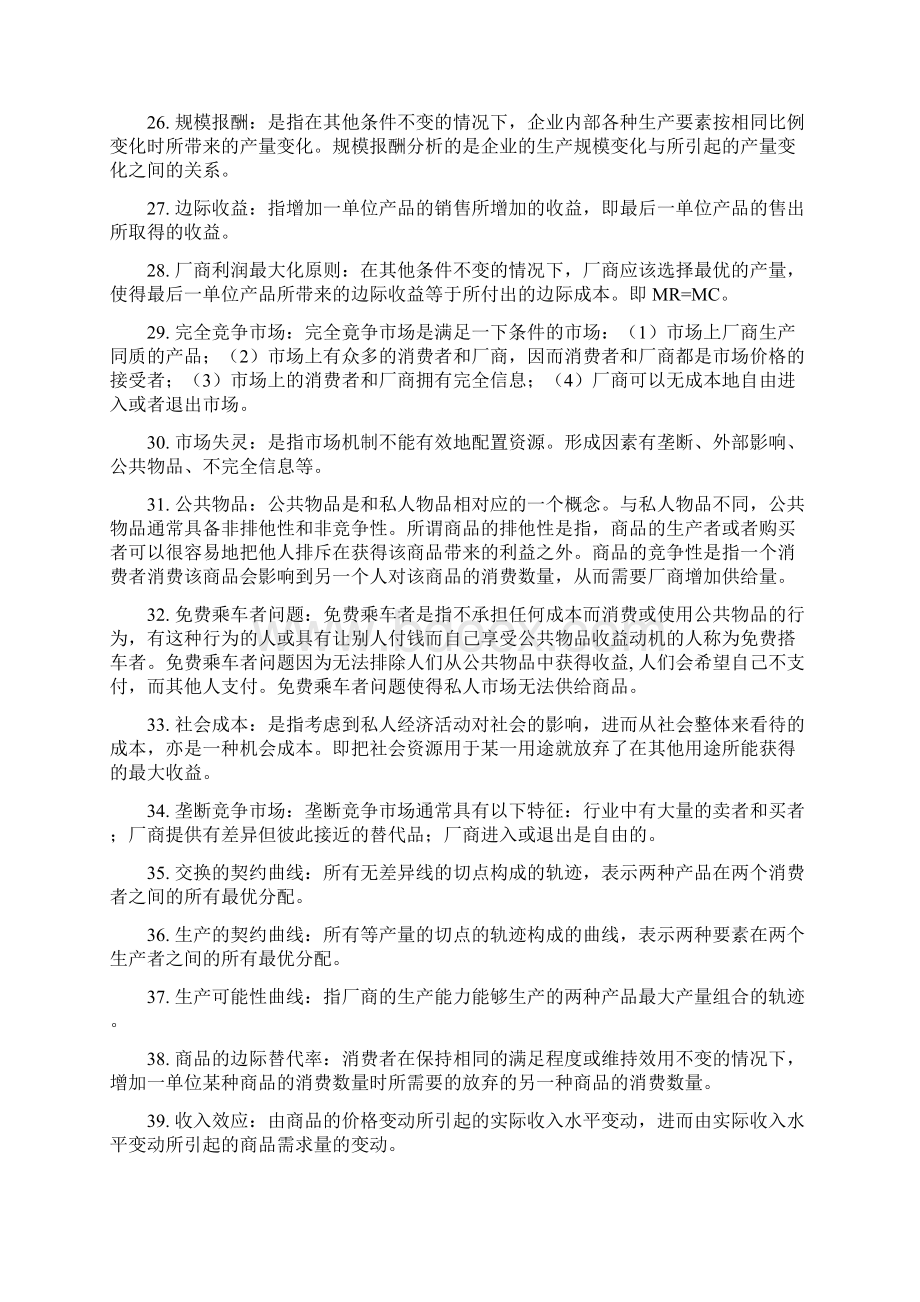 高级微观经济学题库考试复习资料Word文件下载.docx_第3页