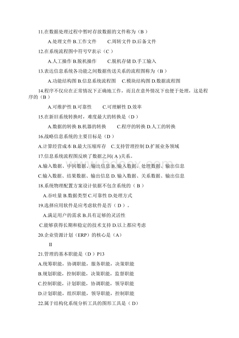 管理信息系统复习题全带答案Word文档下载推荐.docx_第2页