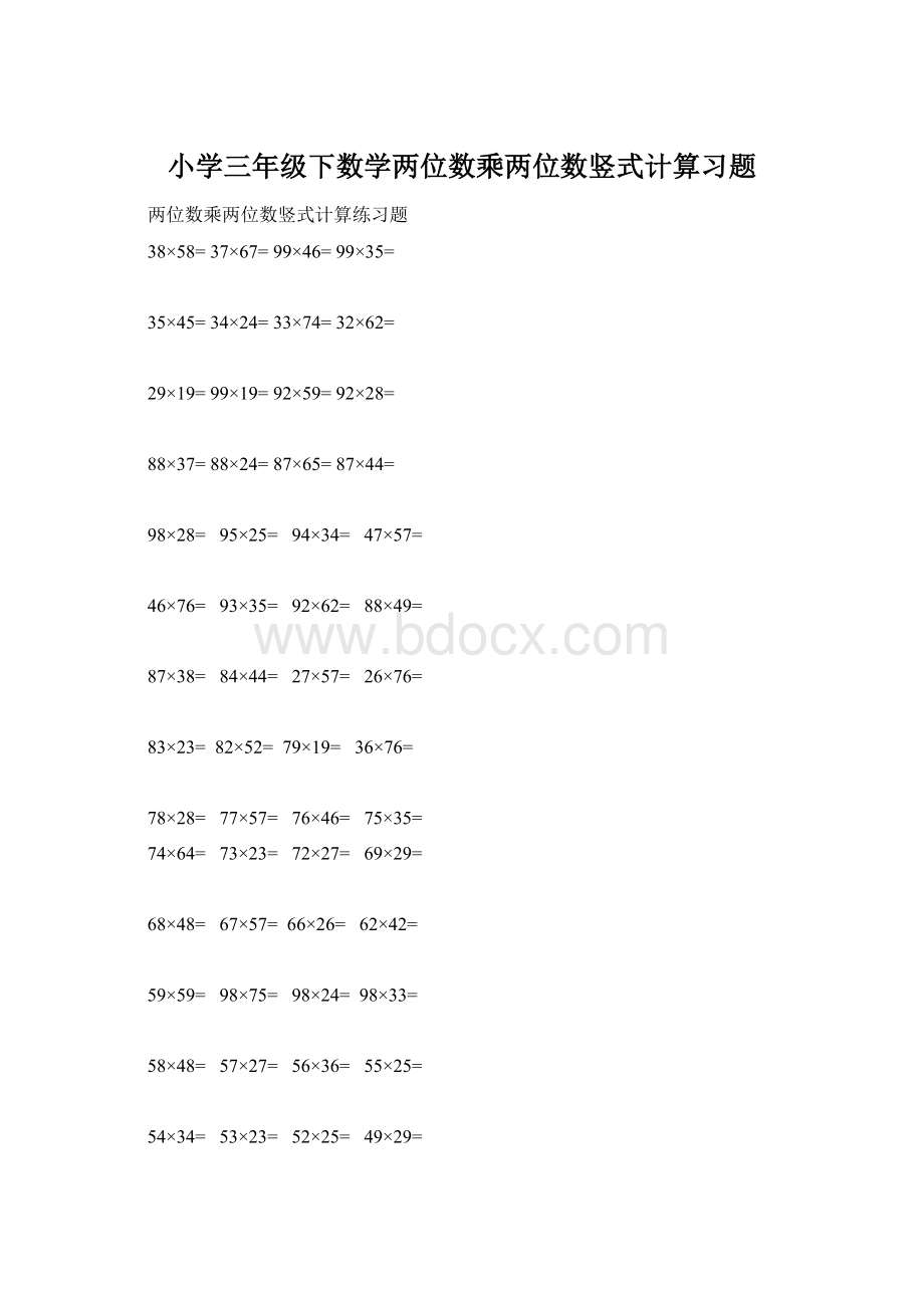 小学三年级下数学两位数乘两位数竖式计算习题.docx_第1页