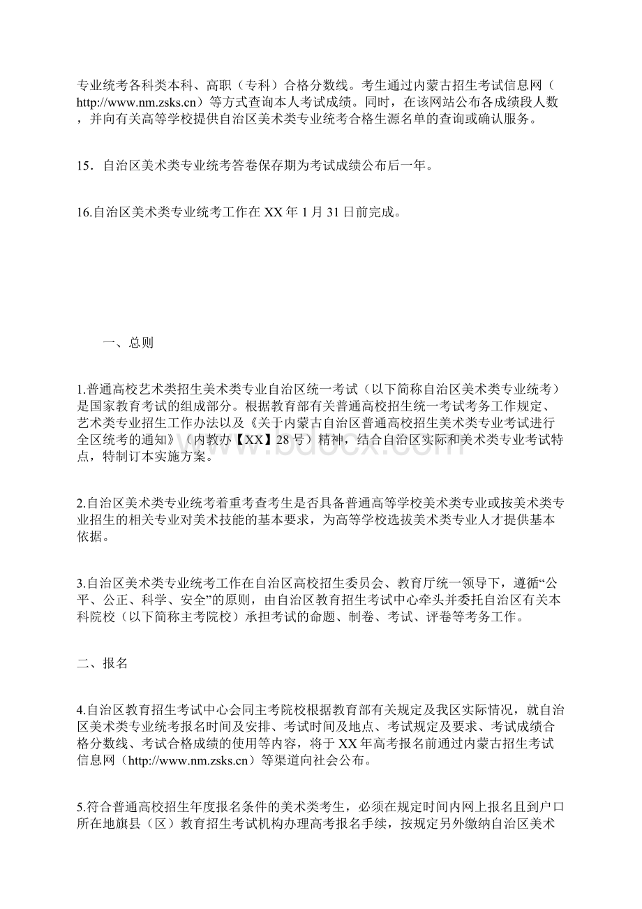 内蒙古自治区某年美术类专业考试统考工作实施方案.docx_第3页