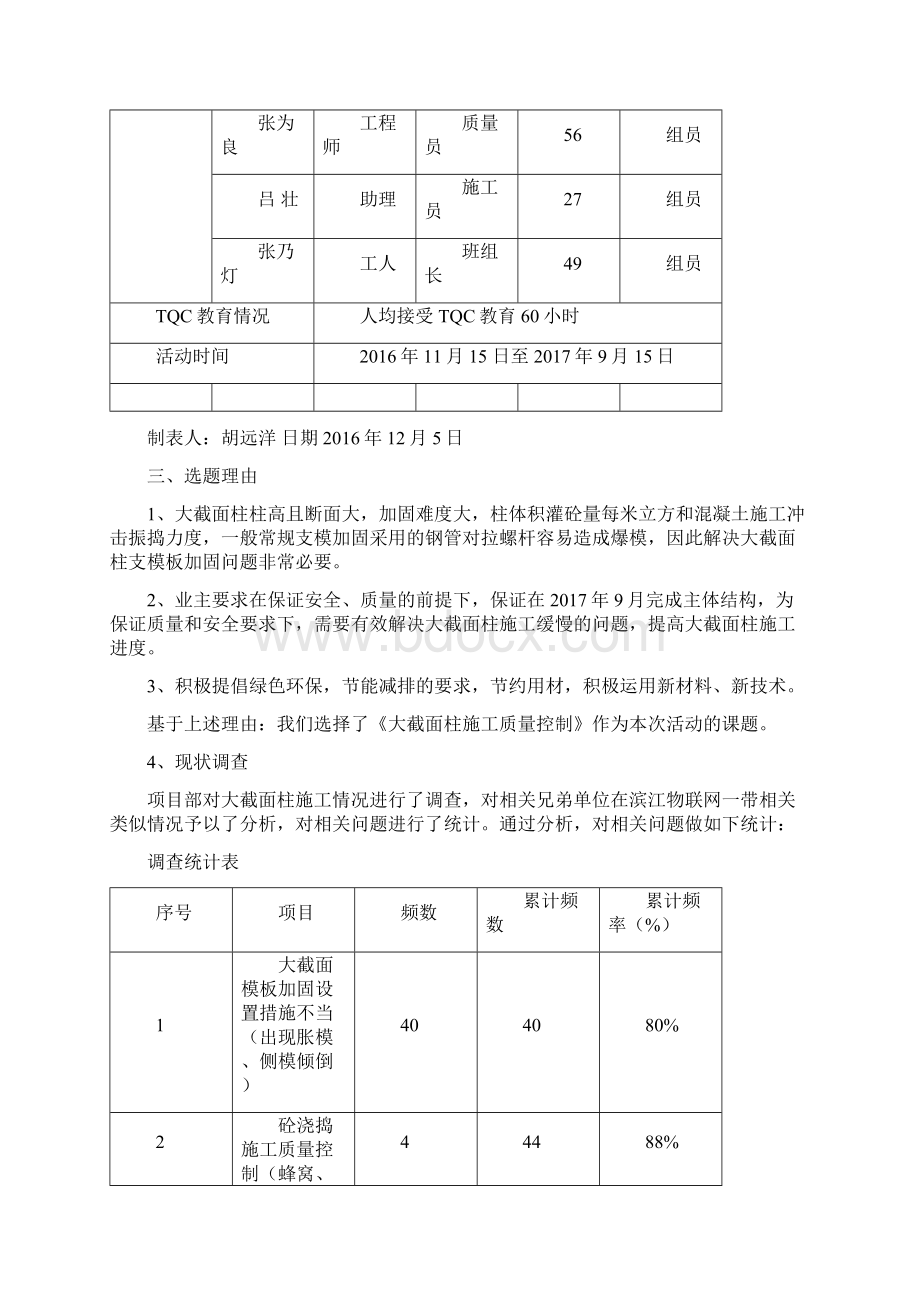 QC成果大截面柱施工质量控制.docx_第3页