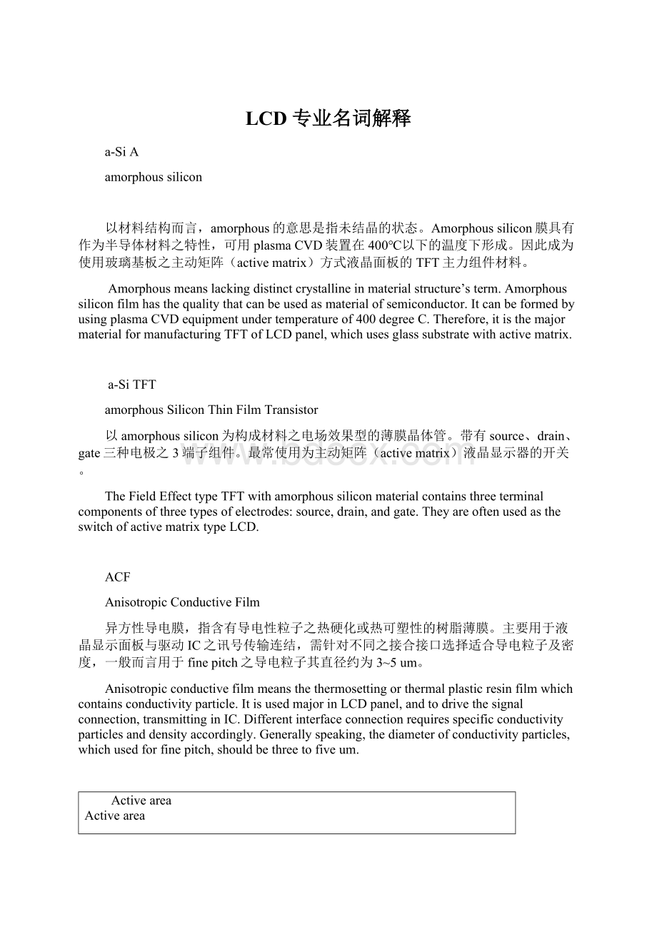 LCD 专业名词解释Word文档格式.docx