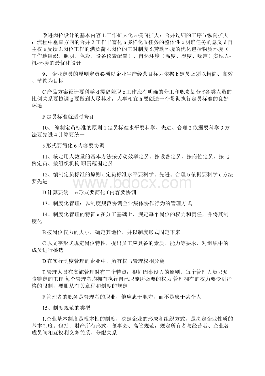 人力资源三级培训资料背完操作题必过.docx_第3页