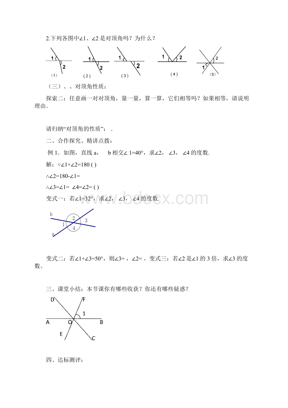 最新人教版七年级数学下册第五章《相交线》学案.docx_第2页