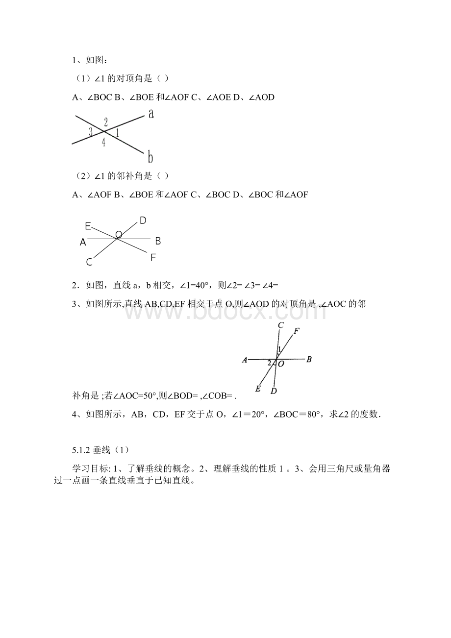 最新人教版七年级数学下册第五章《相交线》学案.docx_第3页