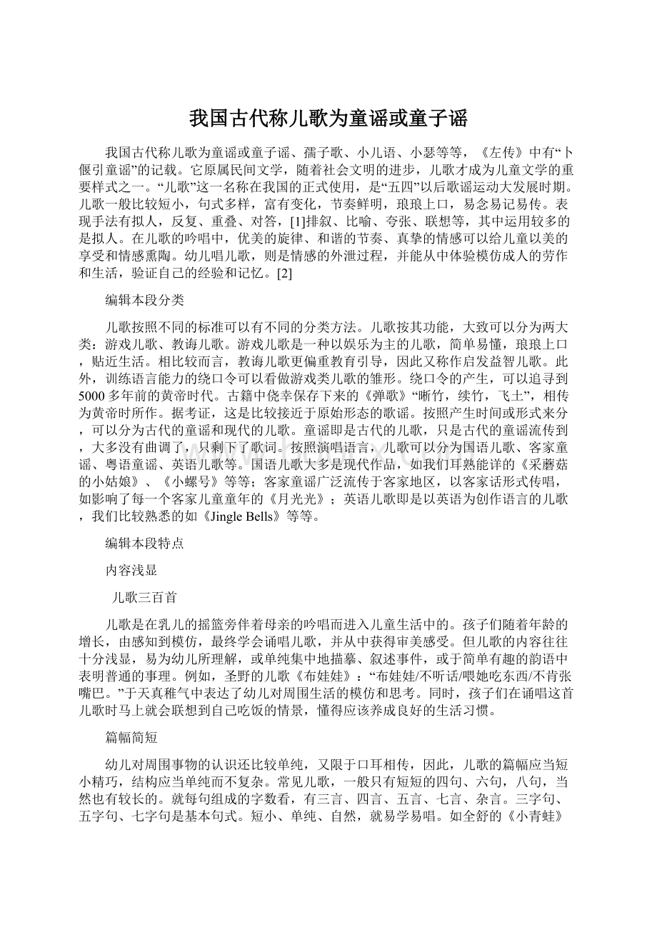 我国古代称儿歌为童谣或童子谣.docx