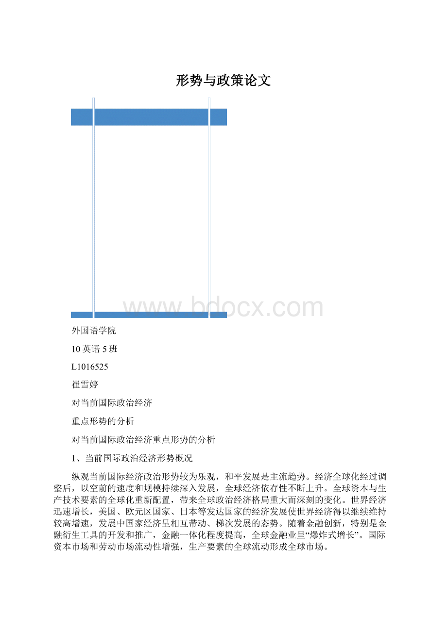 形势与政策论文Word下载.docx