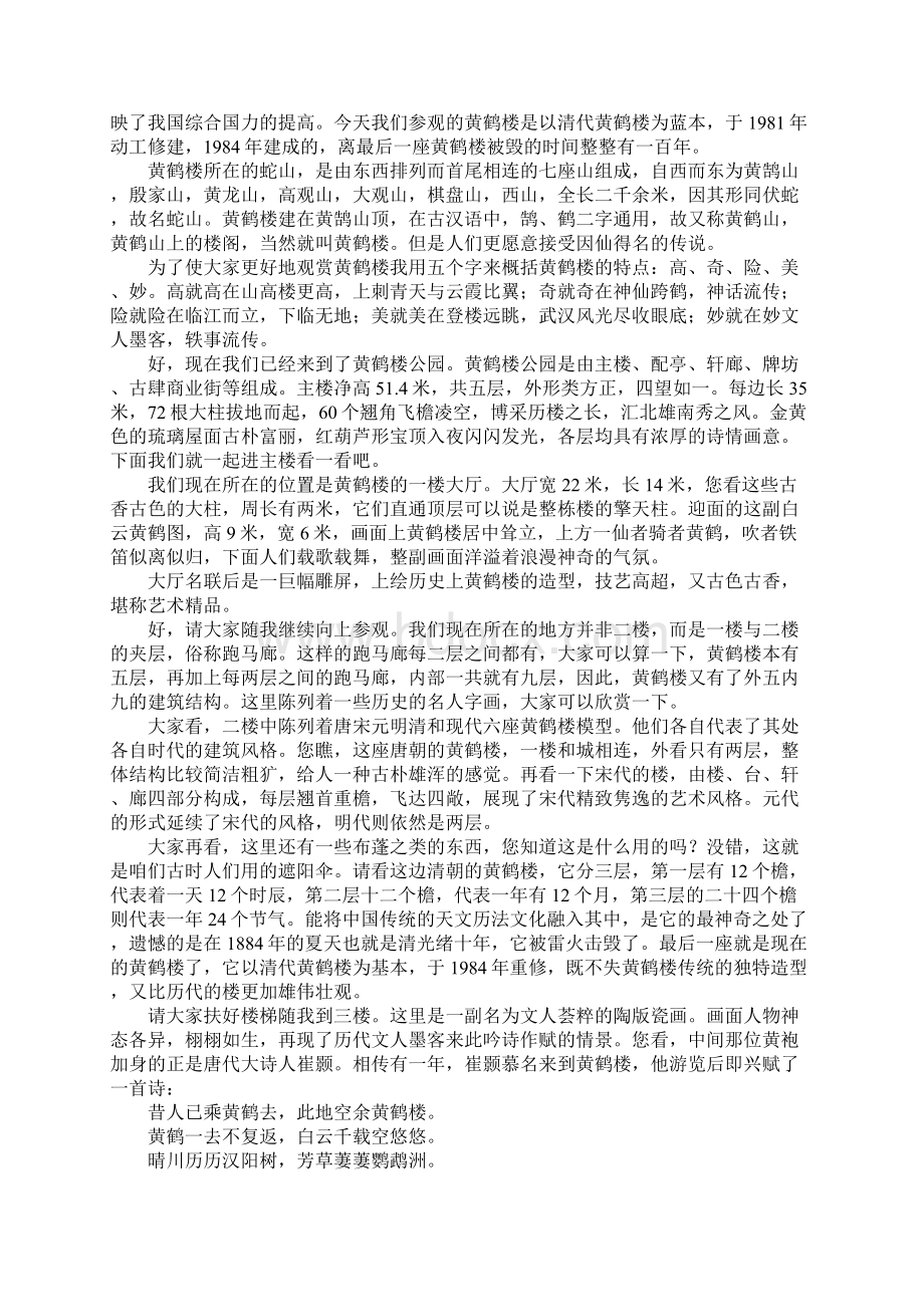 湖北黄鹤楼导游词3篇Word格式文档下载.docx_第2页