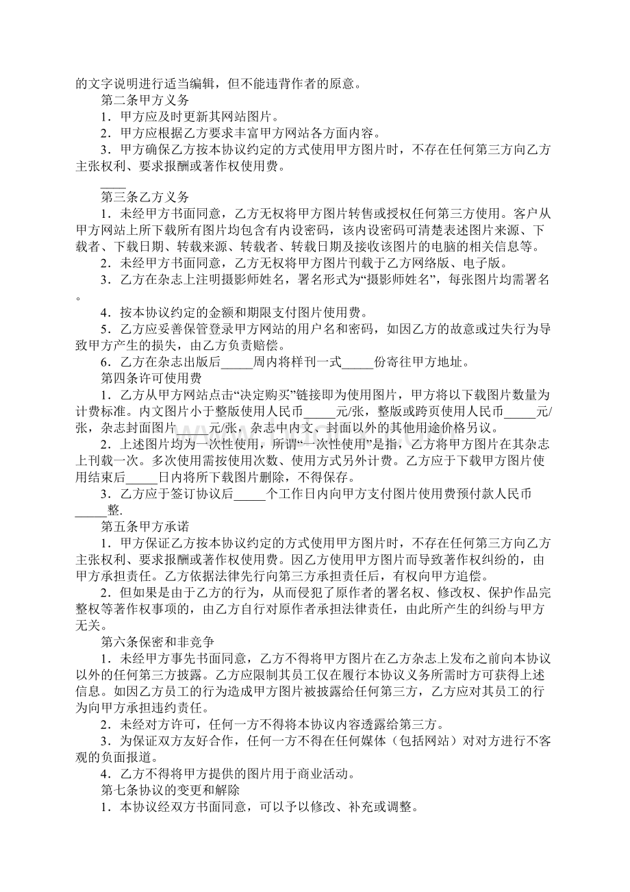 图片许可使用协议正式版.docx_第2页