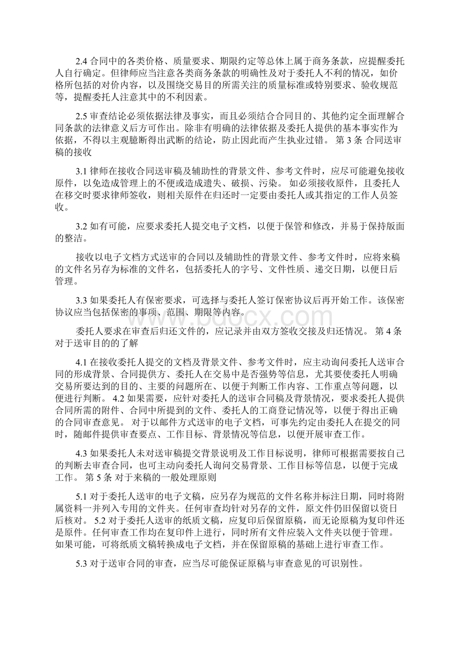 中华全国律师协会律师办理合同审查业务操作指引Word文档下载推荐.docx_第2页