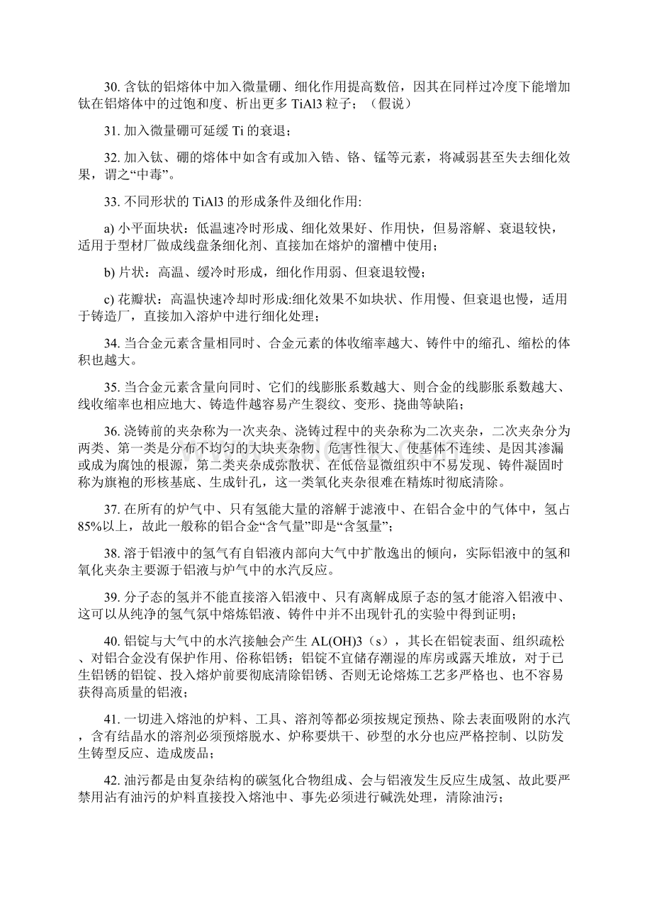 铝合金熔炼注意事项笔记Word格式文档下载.docx_第3页