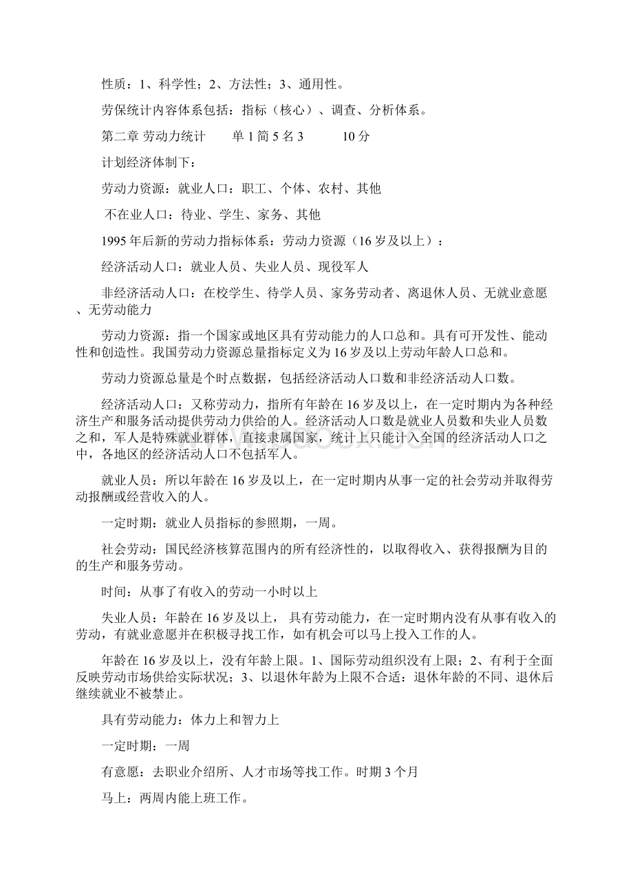 劳动和社会保险统计与计算机与应用.docx_第2页