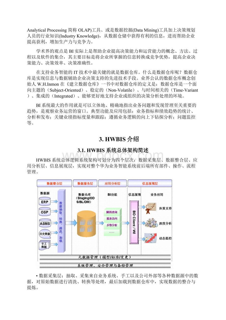 HWBIS前端管理者用户操作指导v10doc.docx_第2页