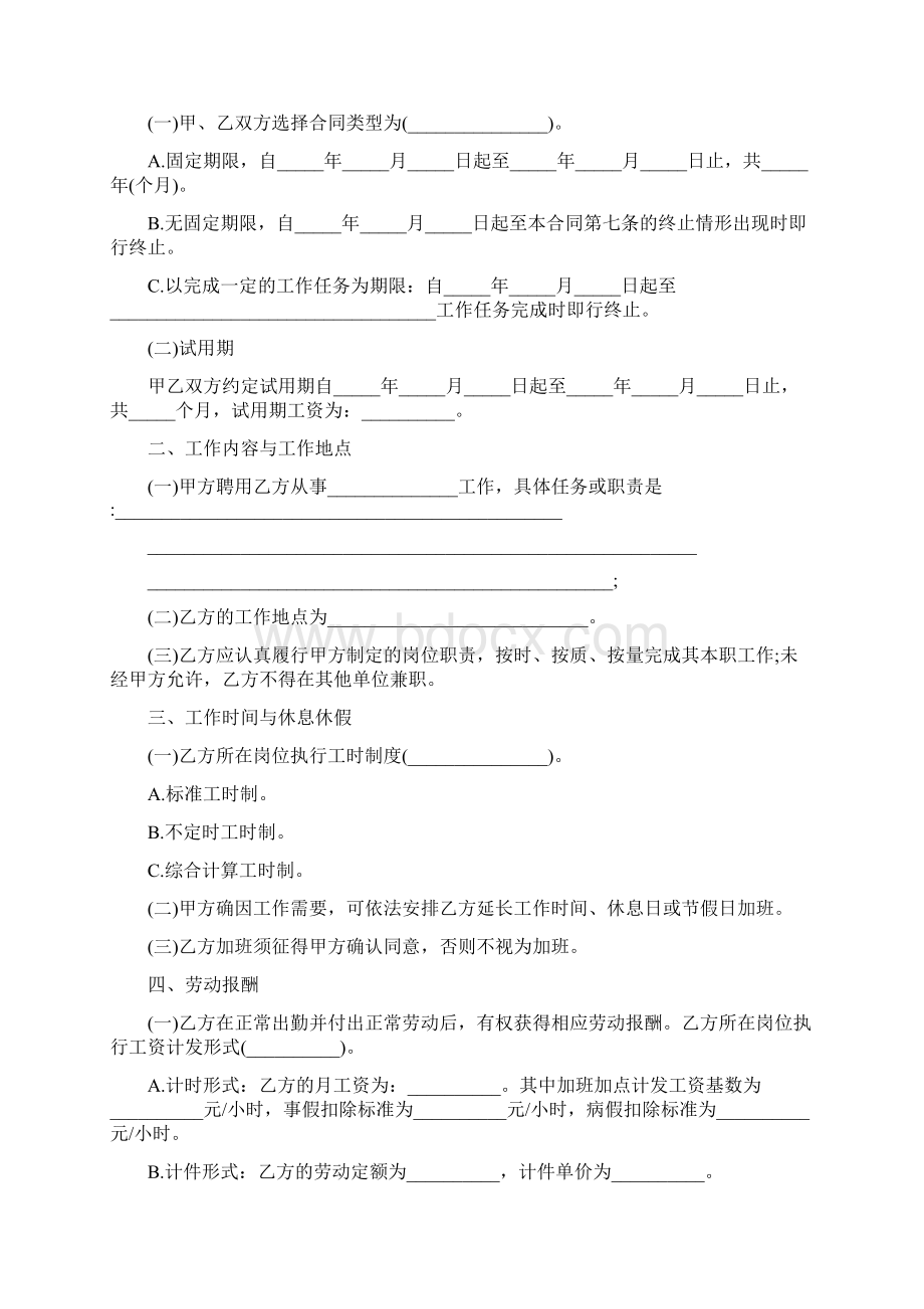 最新北京劳动合同范本.docx_第2页