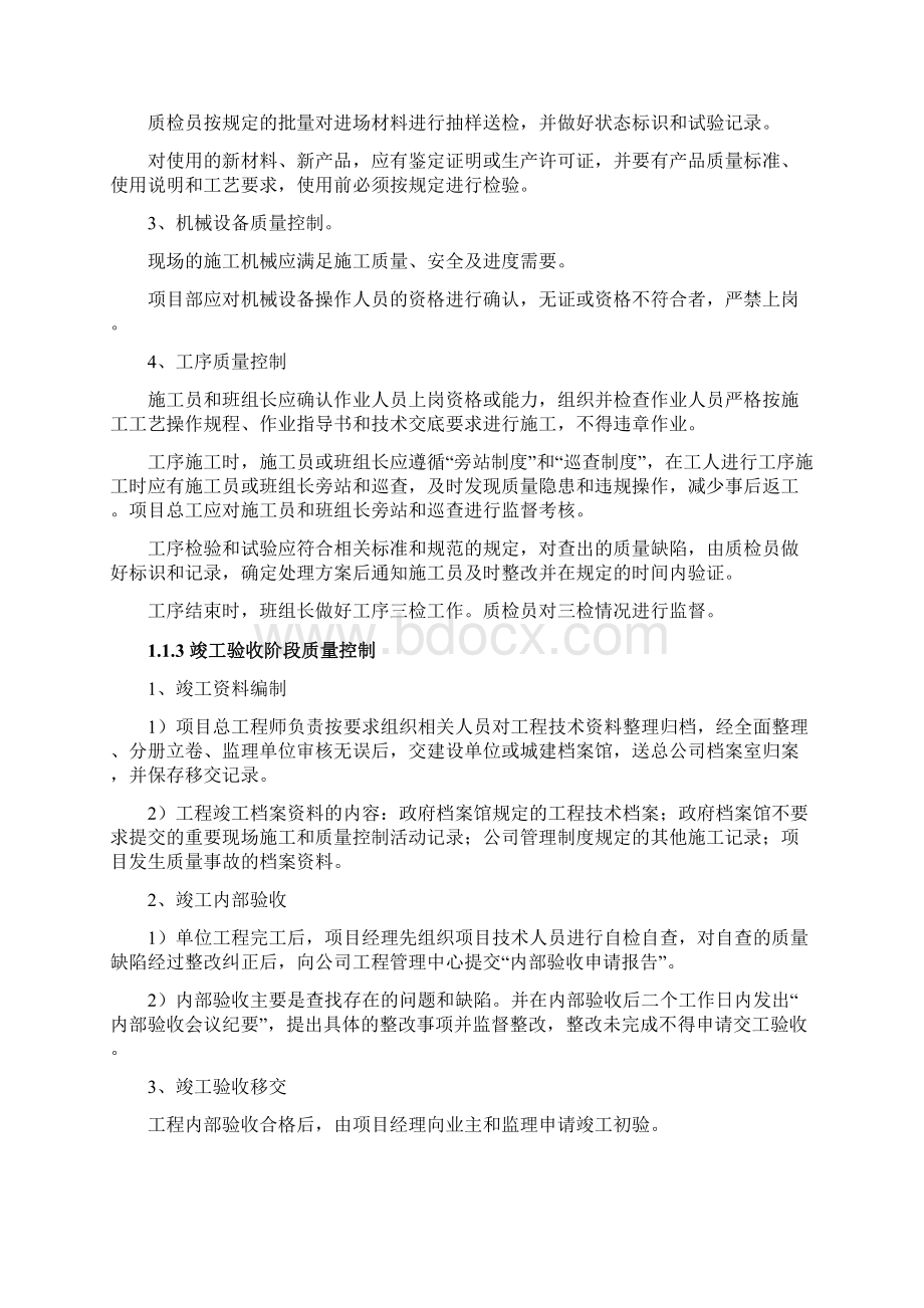 技术管理及质量管理制度.docx_第2页