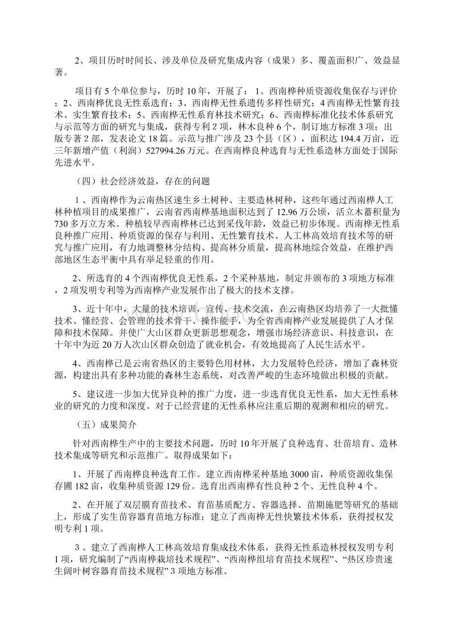 西南桦人工林高效培育技术研究与示范.docx_第3页