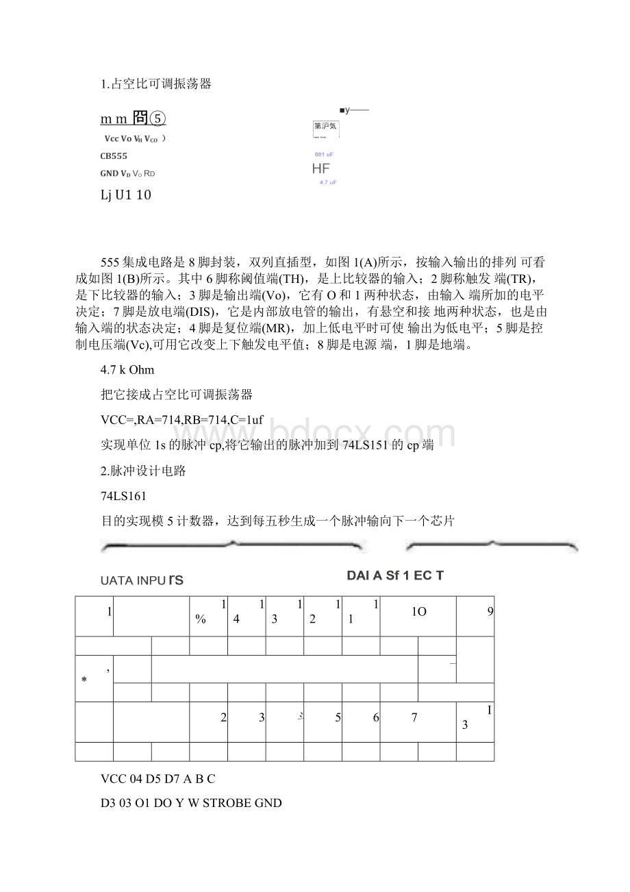 流水灯课程设计剖析Word格式.docx_第2页