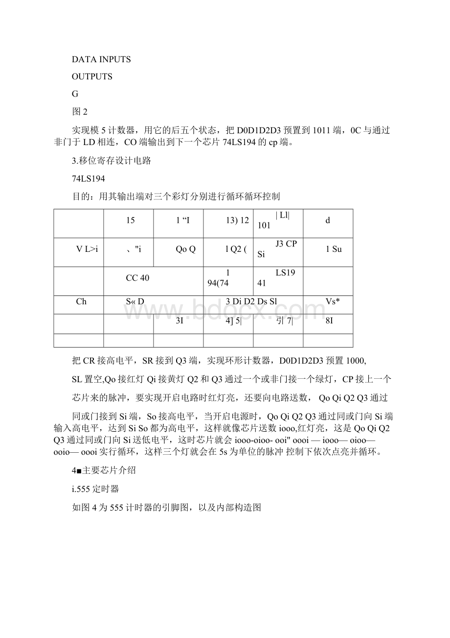 流水灯课程设计剖析Word格式.docx_第3页