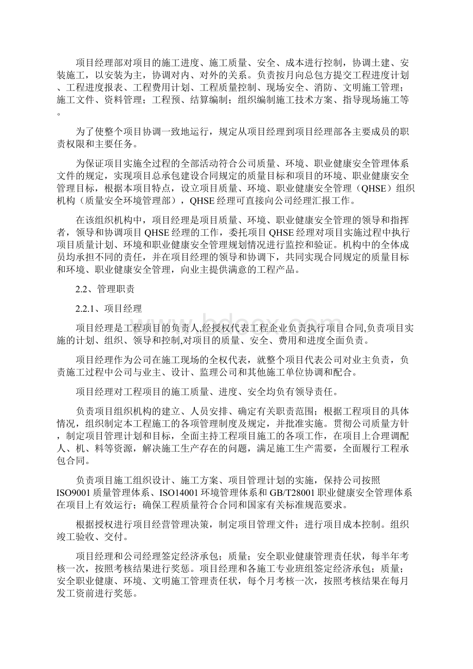 燃气工程施工方案2.docx_第2页