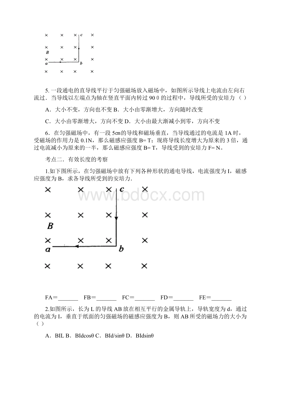 通电导线在磁场中受到的力分类知识点习题经典.docx_第3页