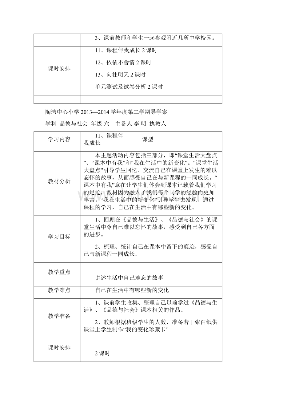 六下品德第四单元导学案.docx_第2页