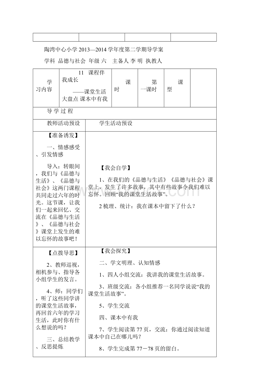 六下品德第四单元导学案.docx_第3页