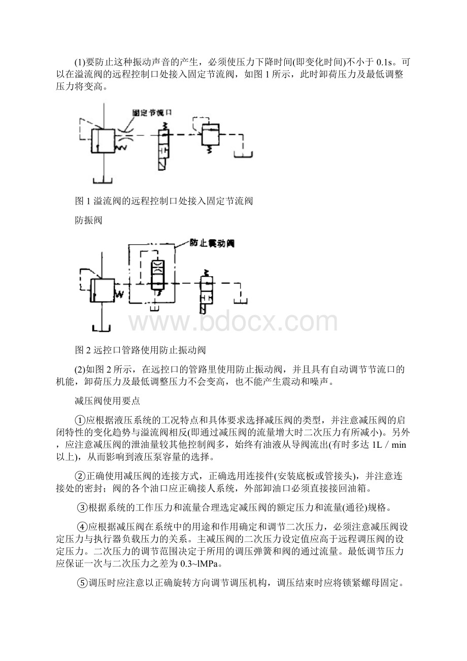 液压阀使用维修.docx_第3页