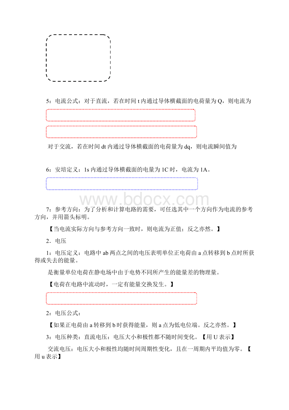 电工基础知识点笔记Word文件下载.docx_第3页