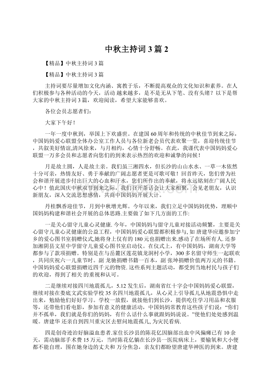 中秋主持词3篇2.docx_第1页