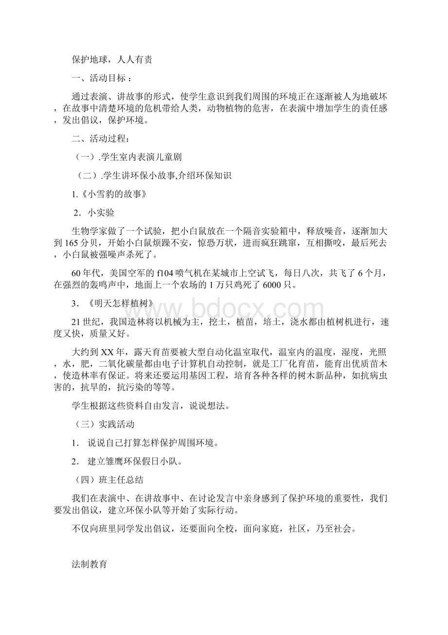 三年级班队课教案Word文档下载推荐.docx_第3页