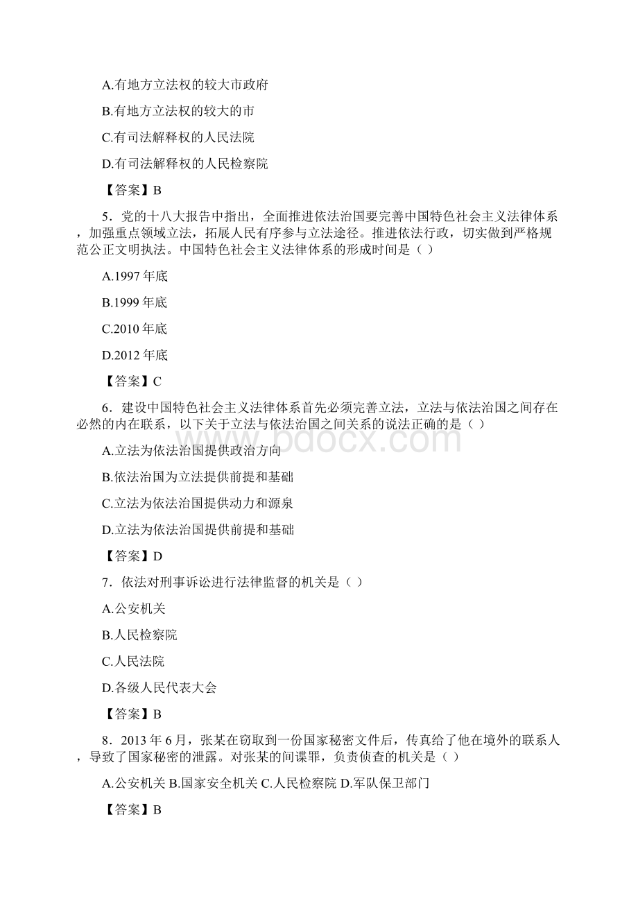 安徽省行政机关公务员学法用法考试答案.docx_第2页