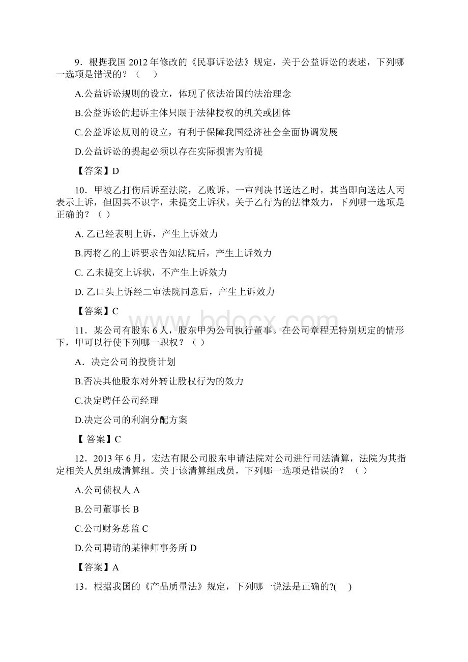 安徽省行政机关公务员学法用法考试答案.docx_第3页
