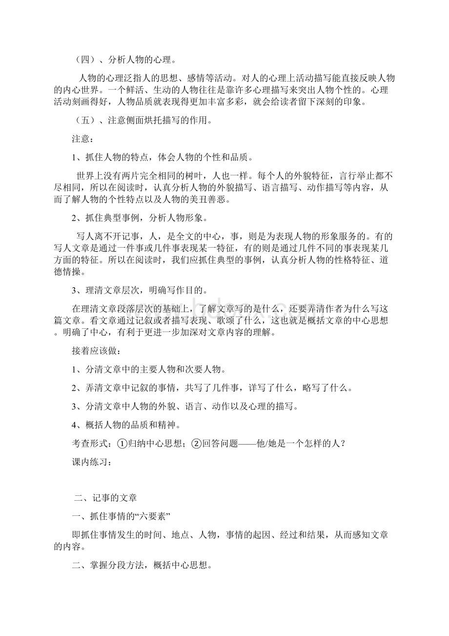 小学语文阅读课教案Word下载.docx_第2页