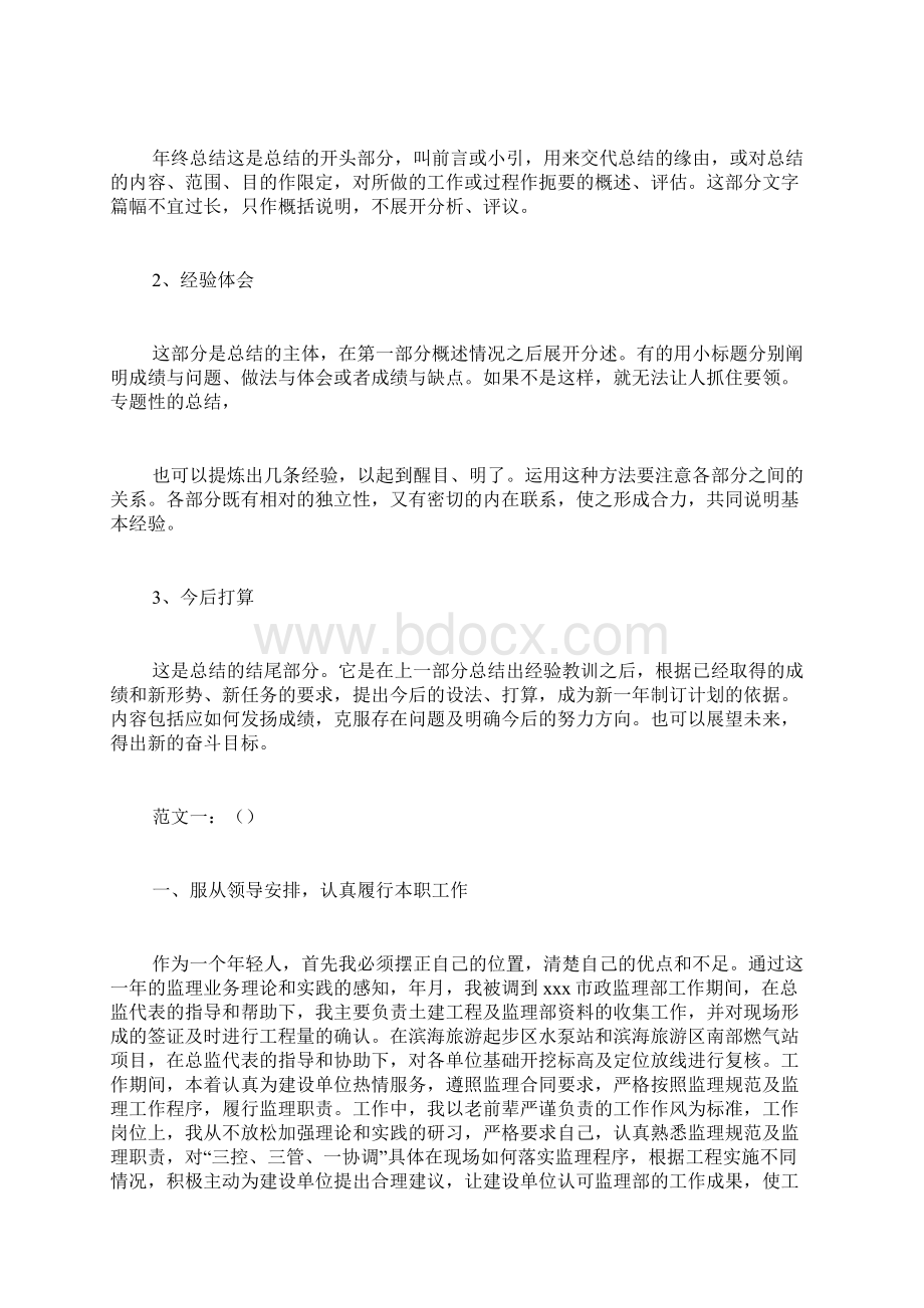 个人工作总结不足改正Word文档下载推荐.docx_第3页