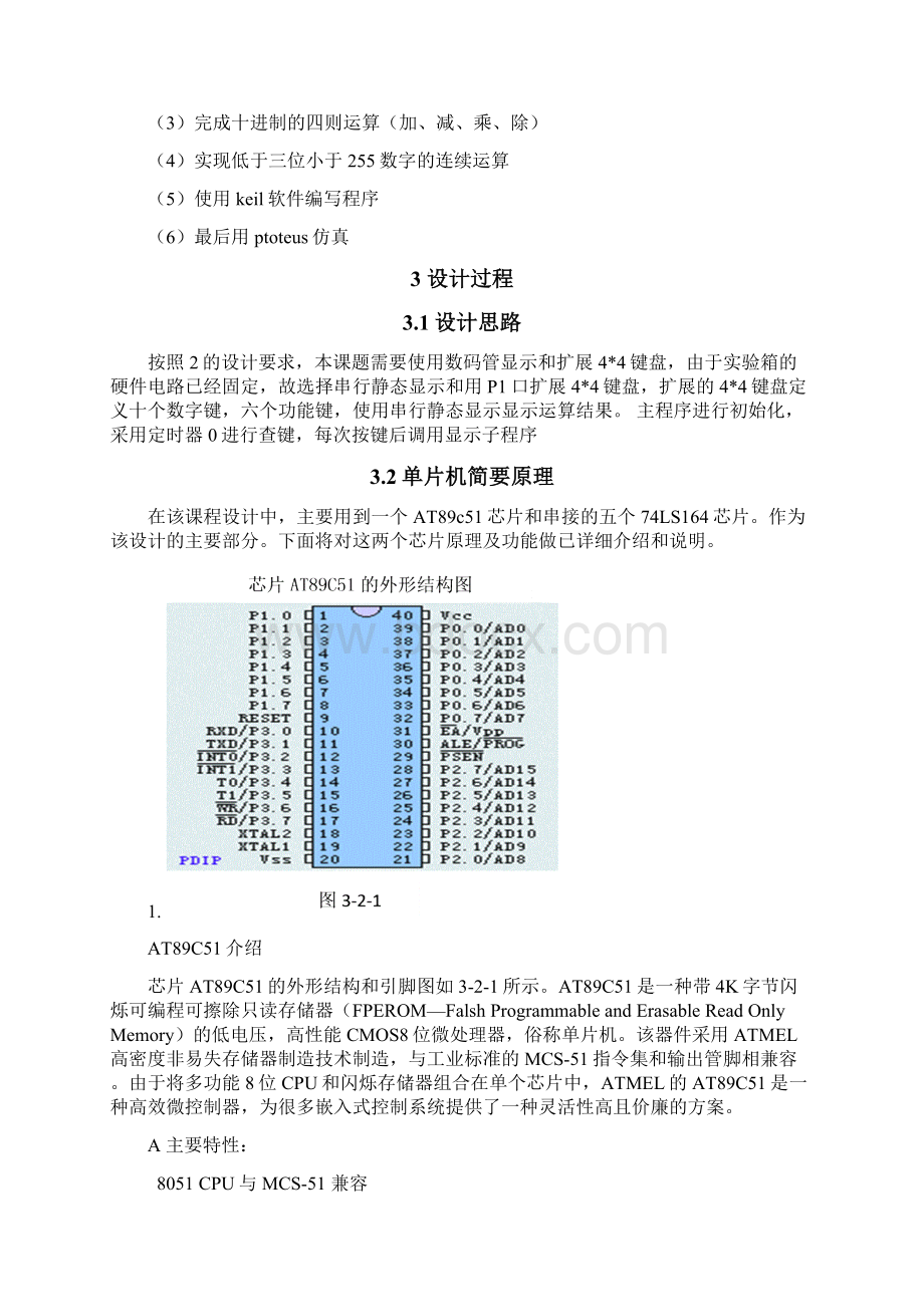 基于51单片机的数字计算器的设计Word格式.docx_第2页